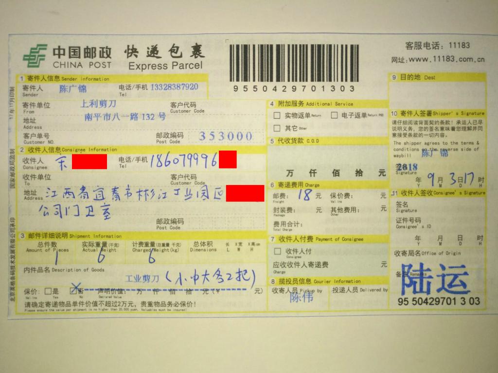 9月3日宜春客戶快遞單
