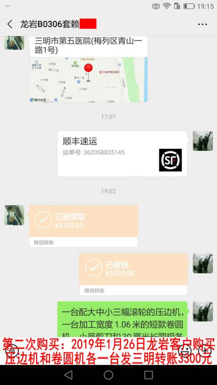 第二次購(gòu)買1月26日龍巖客戶發(fā)三明快轉(zhuǎn)賬3300元至微信賬戶