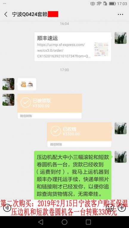 第二次購(gòu)買(mǎi)2月15日寧波客戶轉(zhuǎn)賬3300元至微信賬戶