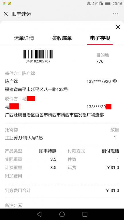 2月17日百色客戶快遞單