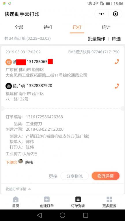 3月3日佛山客戶快遞單