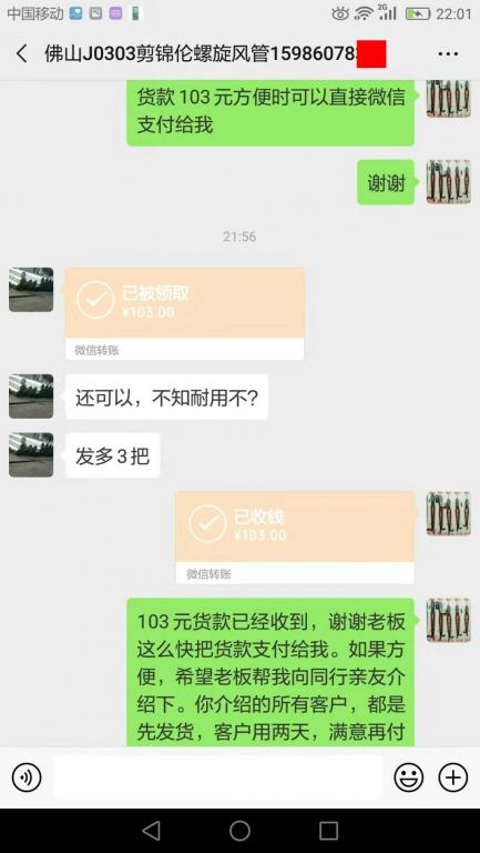 3月7日佛山客戶轉(zhuǎn)賬103元至微信賬戶