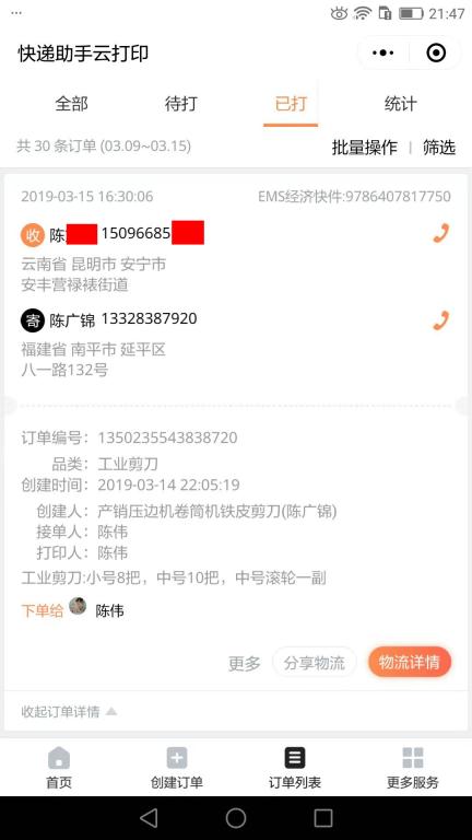 3月15日昆明客戶快遞單