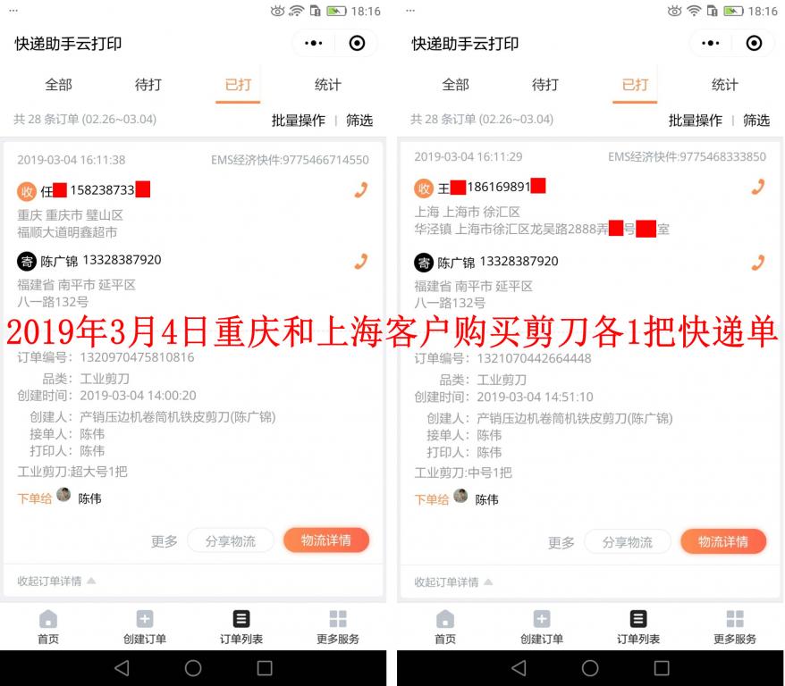 3月4日重慶和上?？蛻艨爝f單