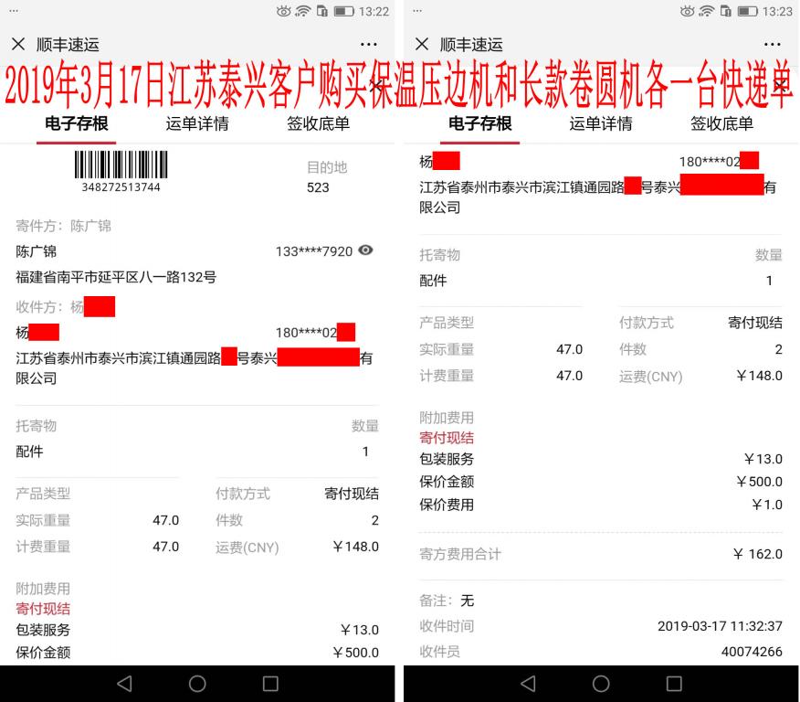 3月17日江蘇泰興客戶(hù)快遞單