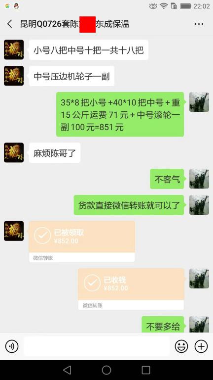 3月14日昆明客戶轉賬852元至微信賬戶