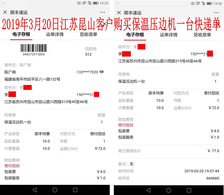 3月20日昆山客戶(hù)快遞單