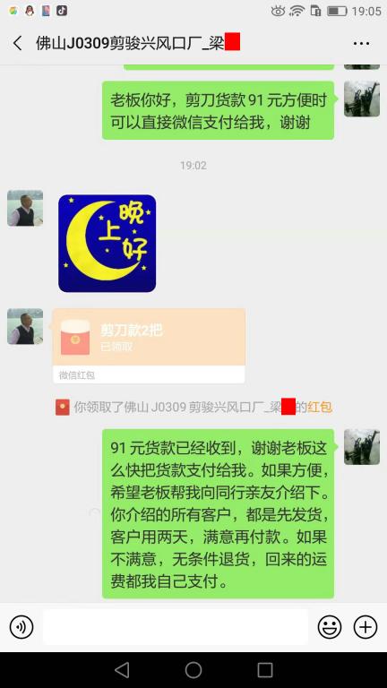 3月14佛山客戶轉賬91元至微信賬戶