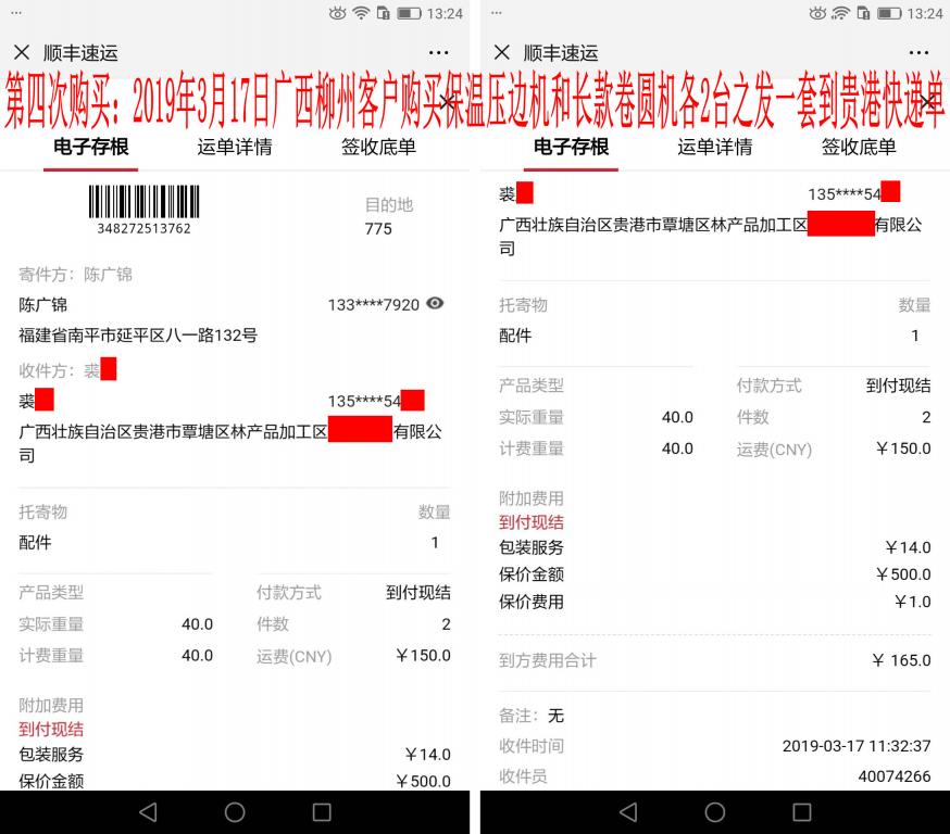 3月17日廣西貴港客戶(hù)快遞單