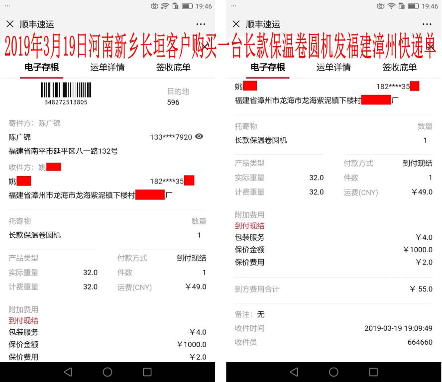 3月19日新鄉(xiāng)長(zhǎng)垣客戶(hù)發(fā)漳州快遞單