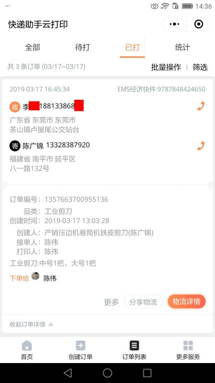3月17日東莞客戶快遞單