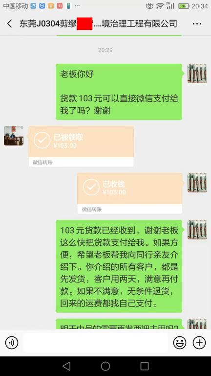 3月16日東莞客戶轉賬103元至微信賬戶