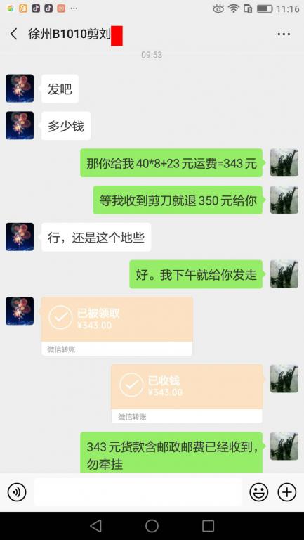 2月28日徐州客戶轉(zhuǎn)賬343元至微信賬戶