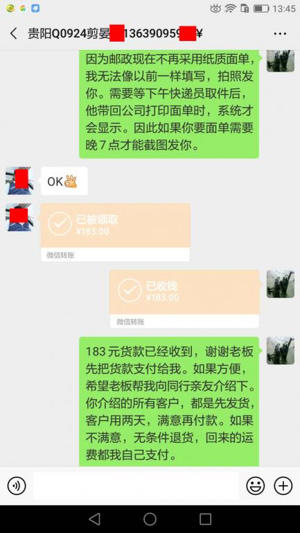 3月9日貴陽(yáng)客戶轉(zhuǎn)賬183元至微信賬戶