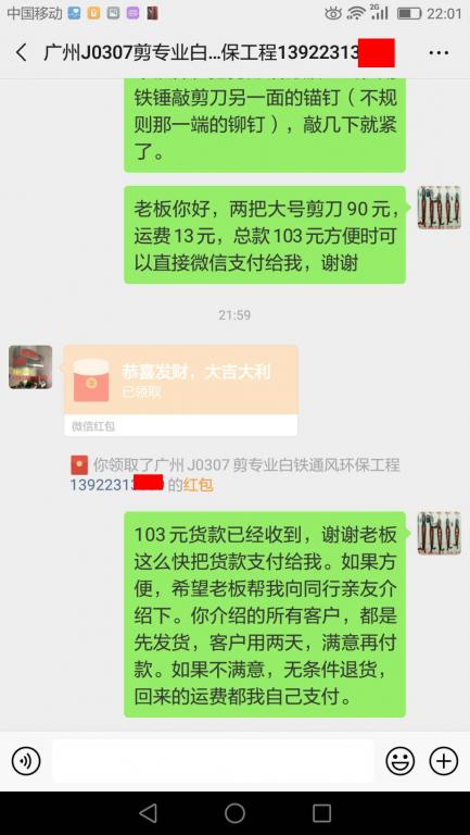 3月10日東莞客戶2轉(zhuǎn)賬103元至微信賬戶