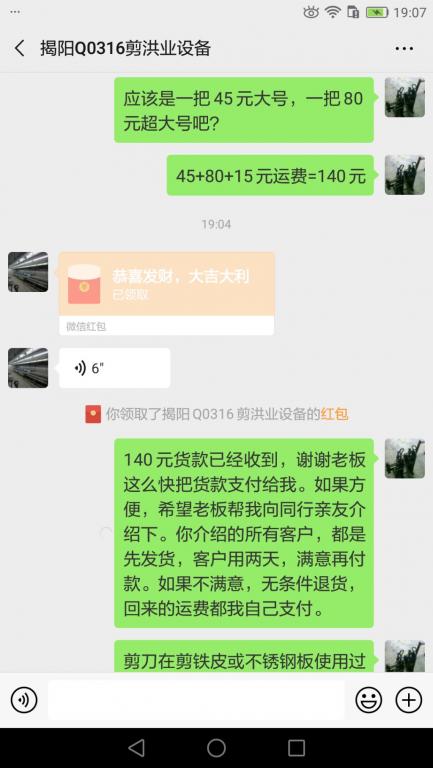 3月4日揭陽(yáng)客戶轉(zhuǎn)賬140元至微信賬戶