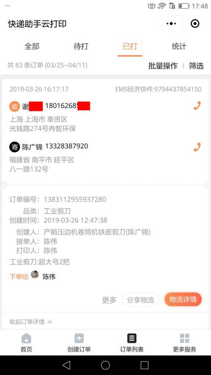 3月26日上?？蛻艨爝f單