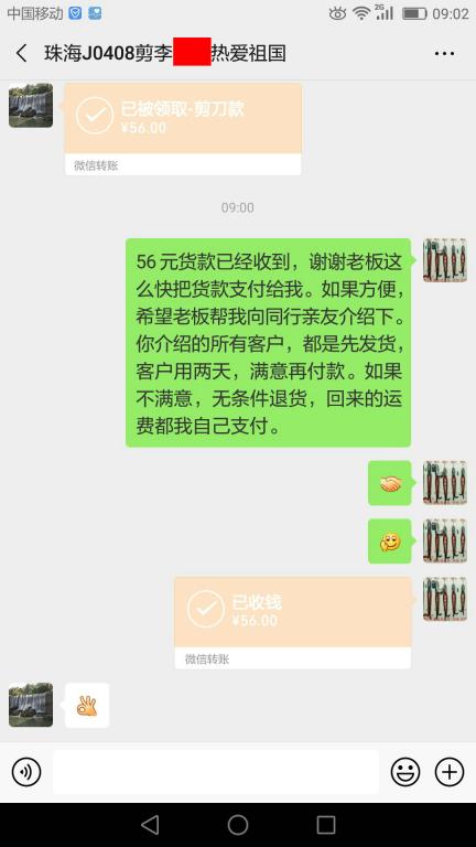 4月14日珠?？蛻艮D(zhuǎn)賬56元至微信賬戶