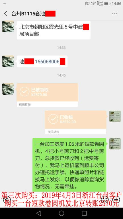 第三次購(gòu)買(mǎi)4月3日臺(tái)州客戶發(fā)北京轉(zhuǎn)賬2570元至微信賬戶