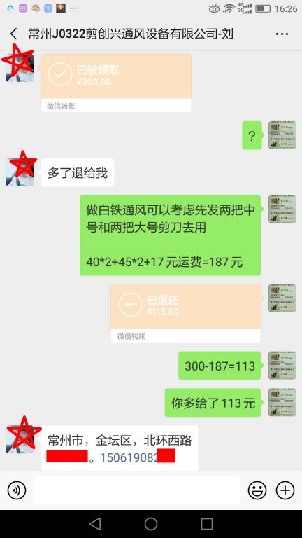 3月22日常州客戶轉賬222元至微信賬戶