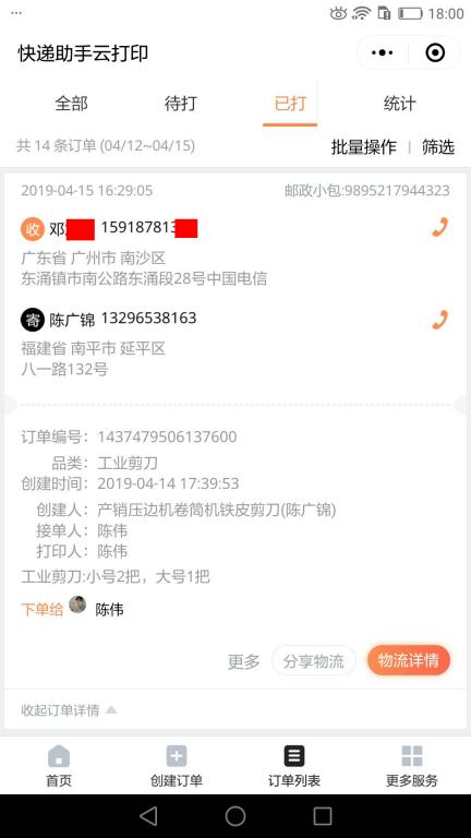 4月15日廣州客戶快遞單