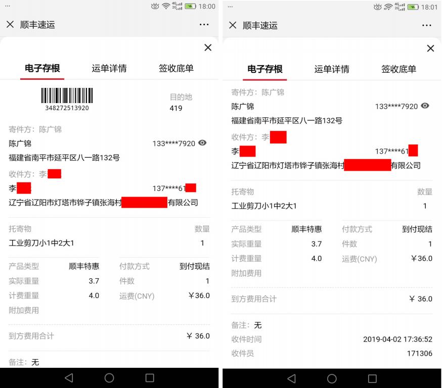 4月2日遼陽客戶快遞單