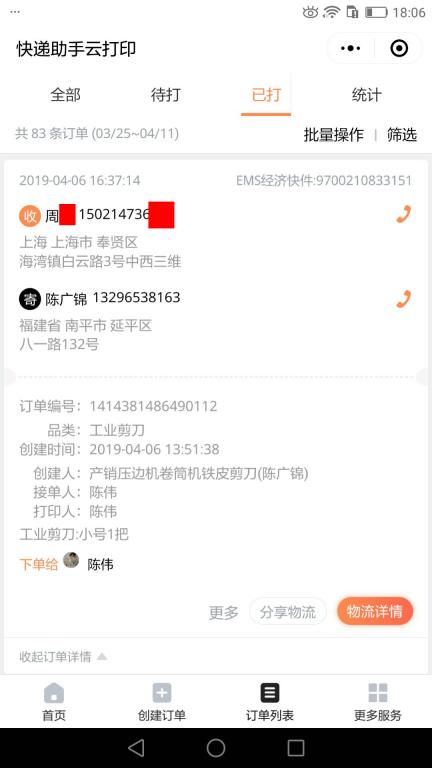 4月6日上海客戶快遞單