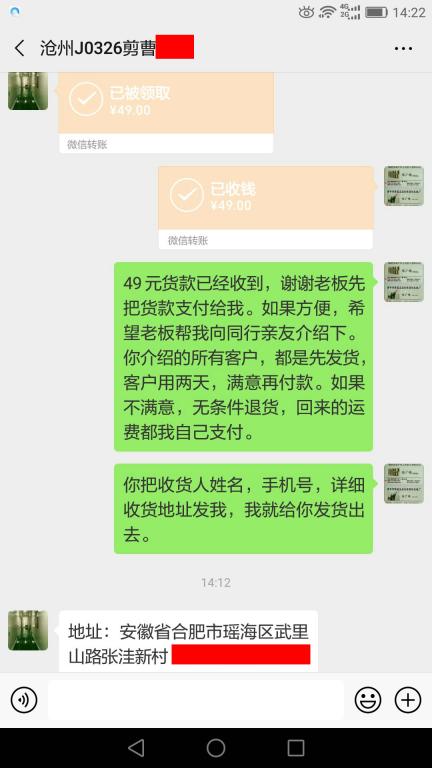 3月26日滄州客戶轉賬49元至微信賬戶