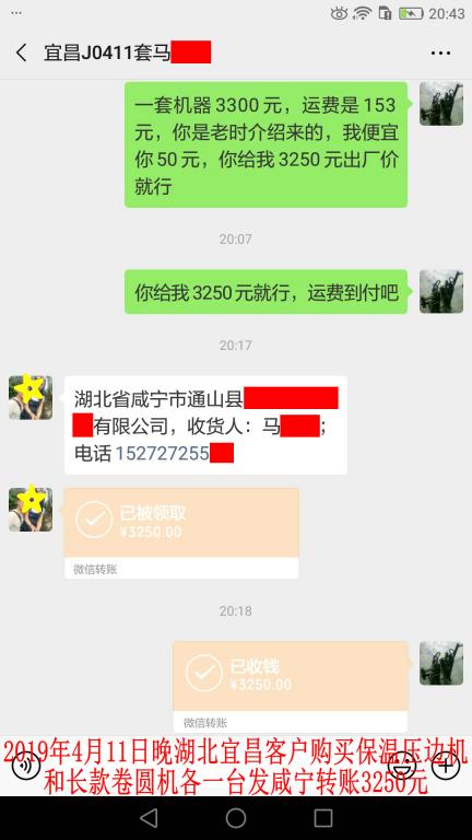 4月11日湖北宜昌客戶發(fā)咸寧轉(zhuǎn)賬3250元至微信賬戶
