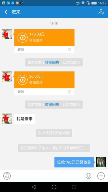 3月22日黃石客戶轉賬190元至支付寶賬戶