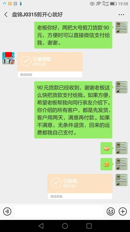 3月24日盤錦客戶轉賬90元至微信賬戶