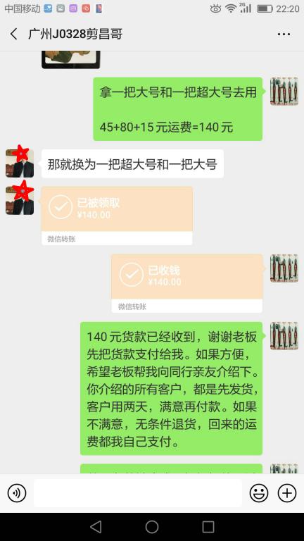 3月28日廣州客戶轉賬140元至微信賬戶