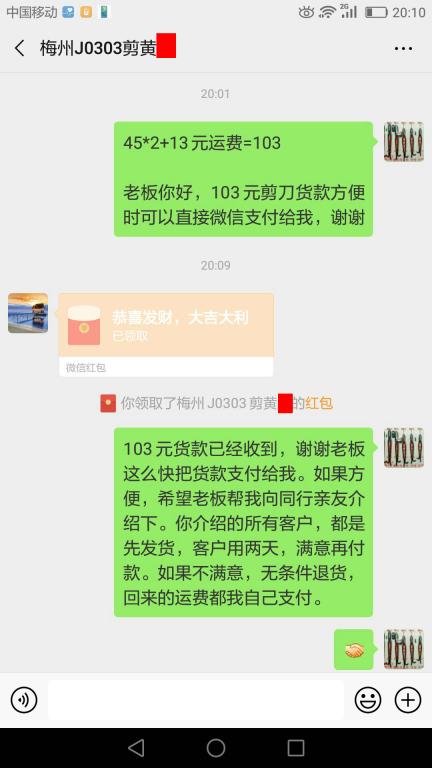 3月24日梅州客戶轉賬103元至微信賬戶