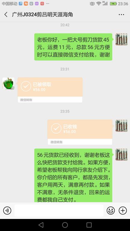 3月28日廣州客戶轉賬56元至微信賬戶