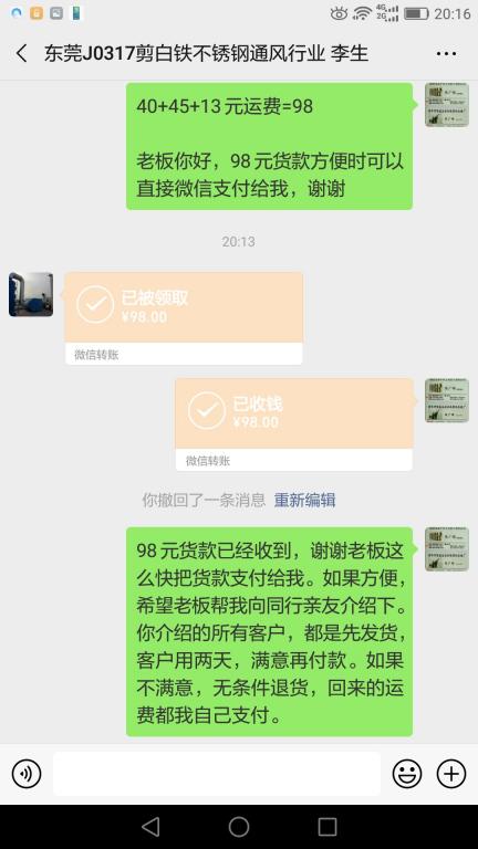 3月24日東莞客戶轉賬98元至微信賬戶