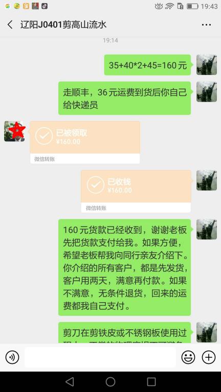 4月1日遼陽客戶轉賬160元至微信賬戶
