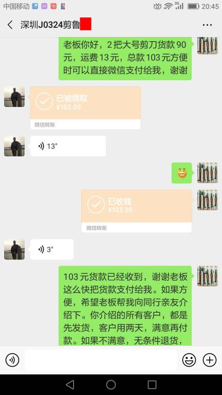 3月28日深圳客戶轉賬103元至微信賬戶