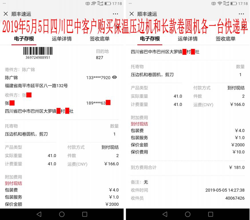 5月5日四川巴中客戶(hù)快遞單