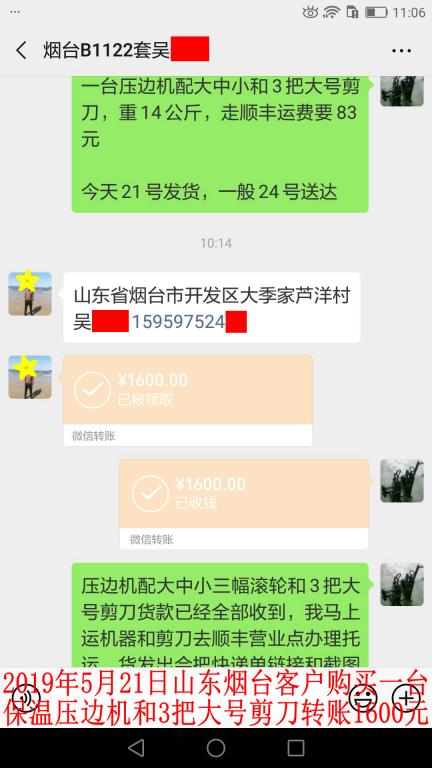 5月21日煙臺(tái)客戶轉(zhuǎn)賬1600元至微信賬戶