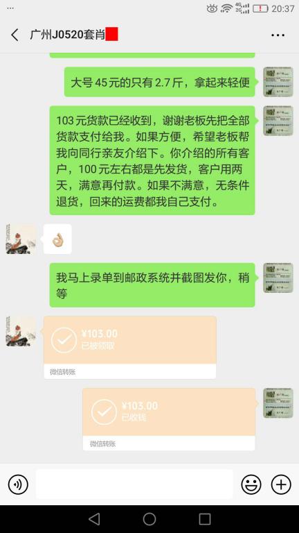 5月28日廣州客戶(hù)轉(zhuǎn)賬103元至微信賬戶(hù)