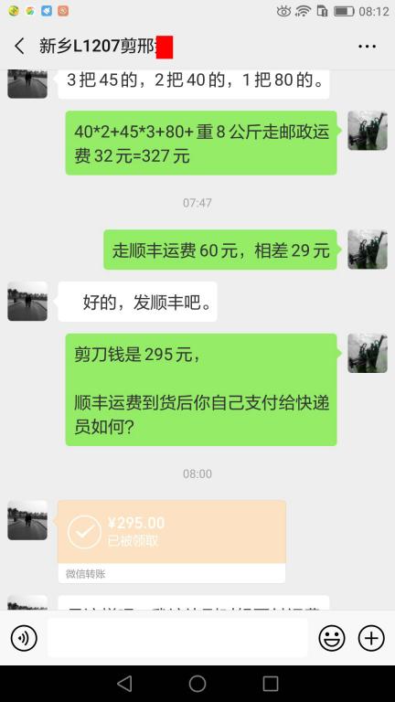 5月30日新鄉(xiāng)客戶(hù)轉(zhuǎn)賬295元至微信賬戶(hù)