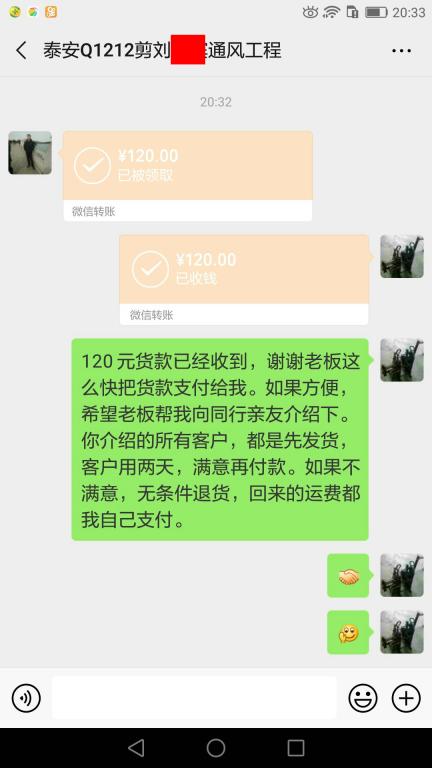 4月27日泰安客戶轉賬120元至微信賬戶