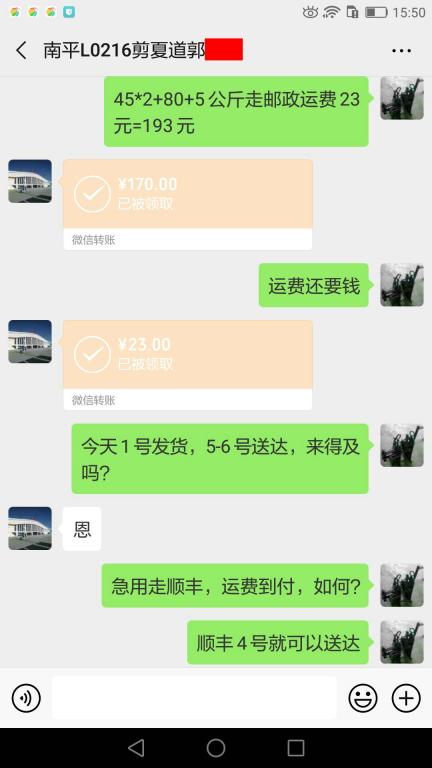 6月1日南平客戶(hù)轉(zhuǎn)賬193元至微信賬戶(hù)