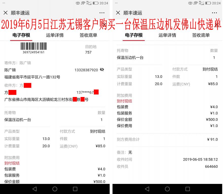 6月5日無(wú)錫客戶(hù)發(fā)佛山快遞單