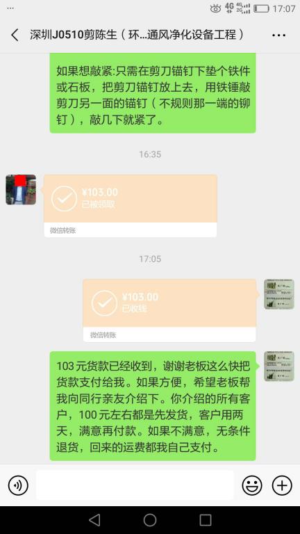 5月12日深圳客戶轉賬103元至微信賬戶