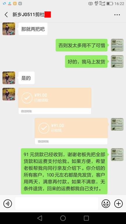 5月25日新鄉(xiāng)客戶(hù)轉(zhuǎn)賬91元至微信賬戶(hù)