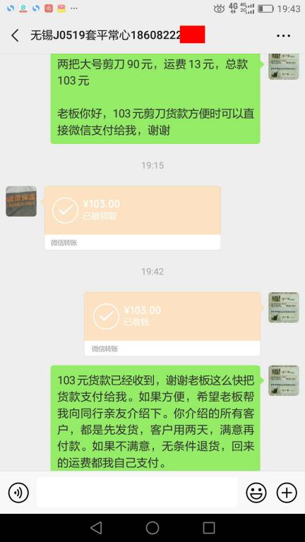 5月25日無(wú)錫客戶(hù)轉(zhuǎn)賬103元至微信賬戶(hù)