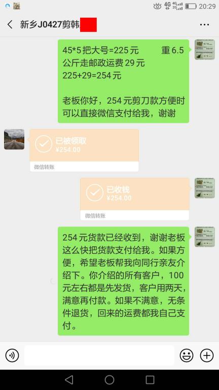 5月2日新鄉(xiāng)客戶轉賬254元至微信賬戶