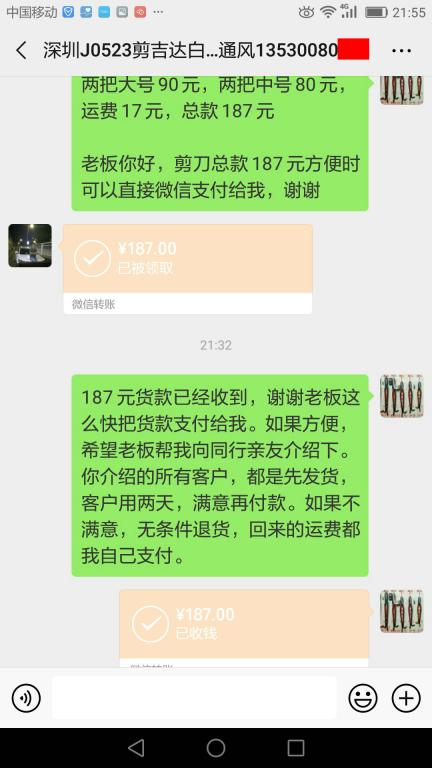 5月28日深圳客戶(hù)轉(zhuǎn)賬187元至微信賬戶(hù)