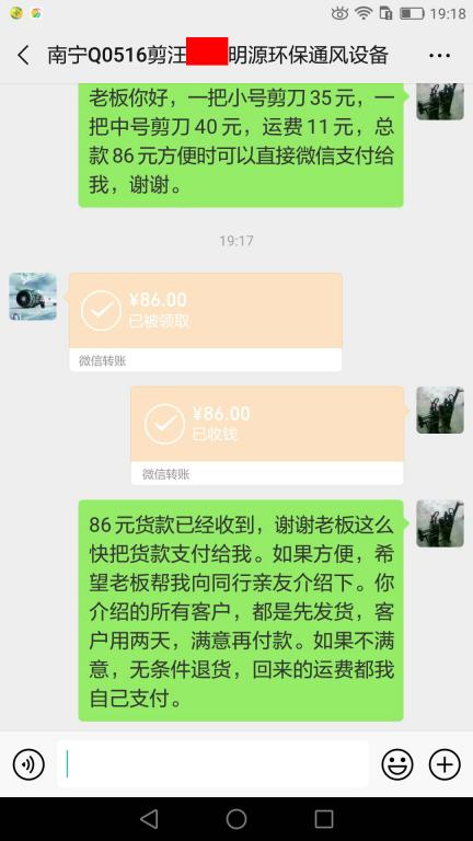 5月16日溫州客戶轉賬86元至微信賬戶
